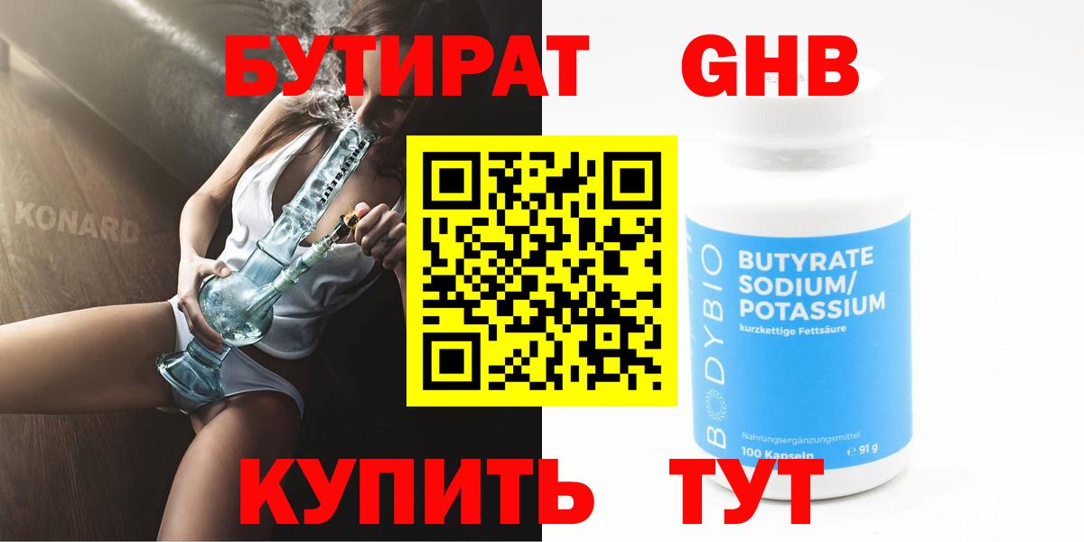 Туймазы  БУТИРАТ бутик  БУТИРАТ  Вход с VPN 